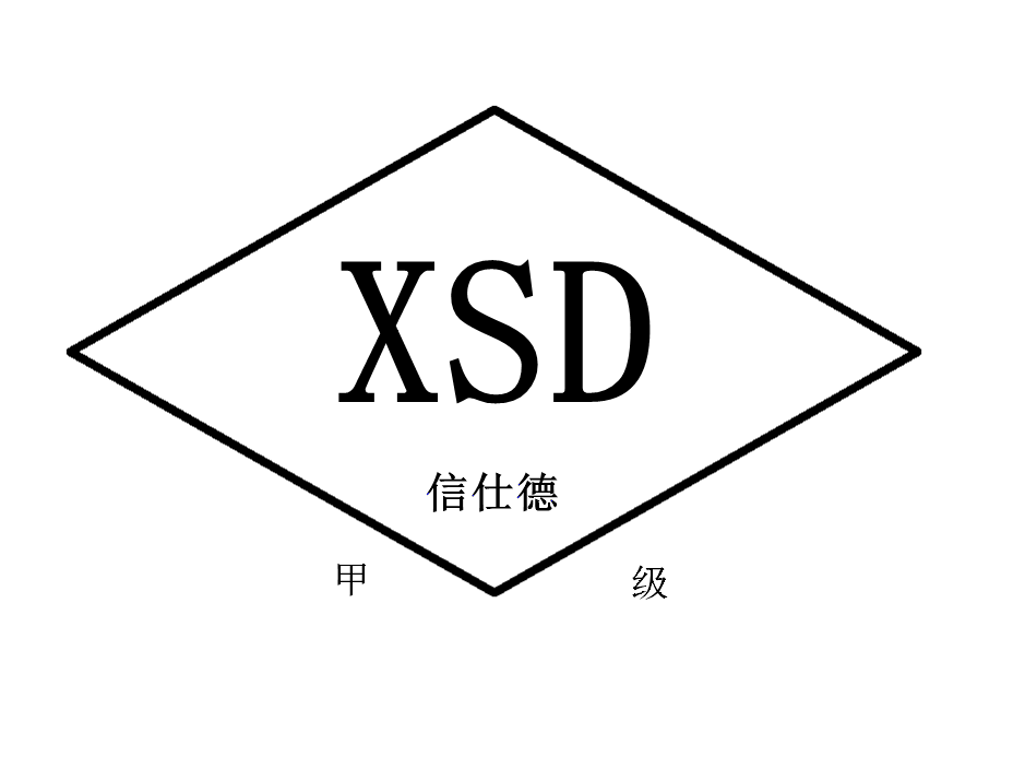 广东信仕德建设项目管理有限公司